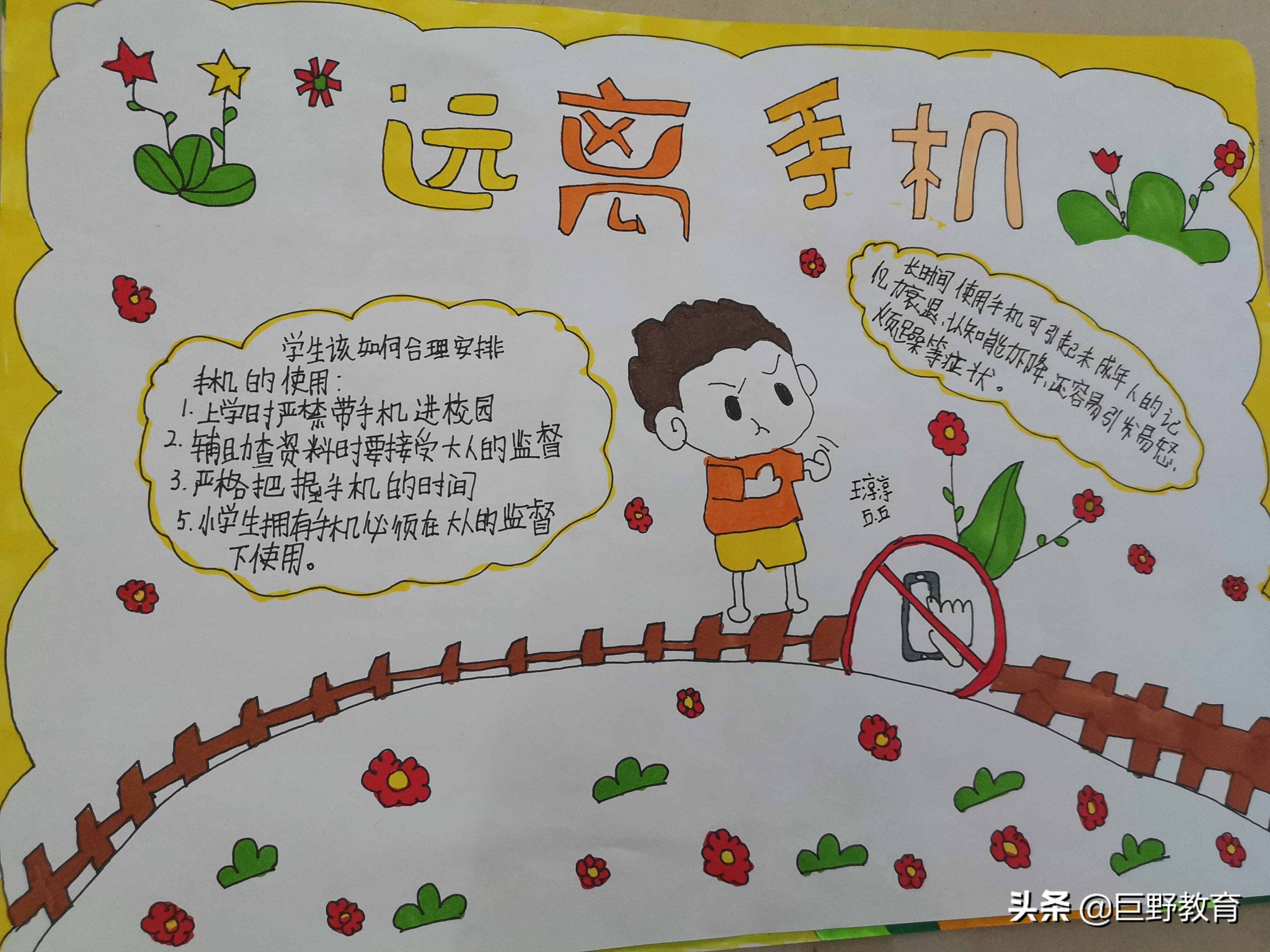 远离手机，保护眼睛，预防近视——晒晒万福路小学孩子们的手抄报