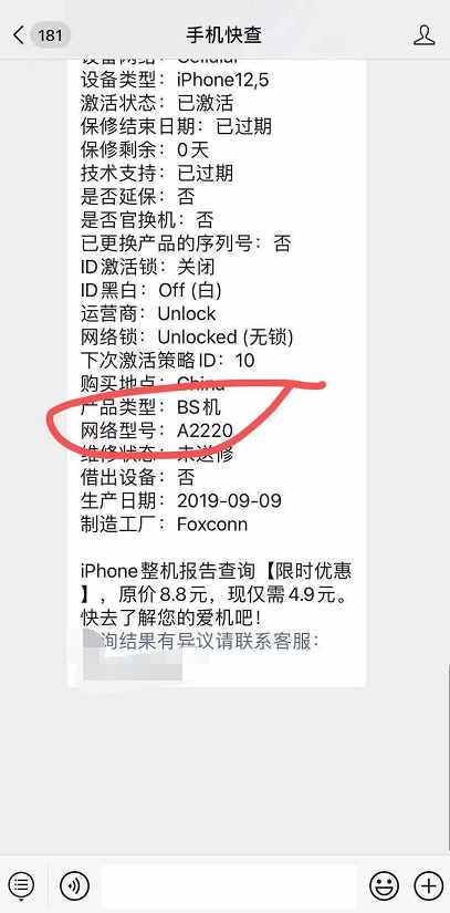 网友买的iPhone是BS机，一篇文章带你了解BS机