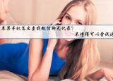 今日更新怎样找出删除的聊天记录（怎样找出删除的聊天）