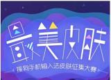 今日更新手机搜狗皮肤（最美手机皮肤）