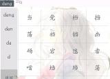 今日更新口当读什么(口字旁的当怎么打出来)