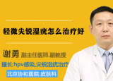 今日更新尖锐湿疣用什么药(假性尖锐疣手摸来有感觉没有)