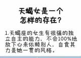 今日更新天蝎座女生（天蝎女是一个怎样的存在）