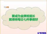 今日更新金牌班组长（金牌班组长每日7件事）