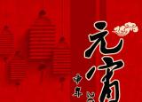 今日更新元宵节简笔画（元宵主题素材）