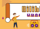 今日更新哔哩哔哩视频如何下载(哔哩哔哩pc版网页)