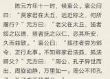 今日更新陈元方候袁公（文言文‖陈元方候袁公原文及译文）