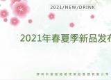 今日更新诺曼地西餐厅（2021诺曼地春夏季新品发布会圆满落幕）