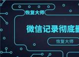 今日更新怎么同步老公的微信聊天记录（怎么同步老公的微信聊天）