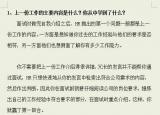 今日更新会计面试（10年HR分享会计面试指南）