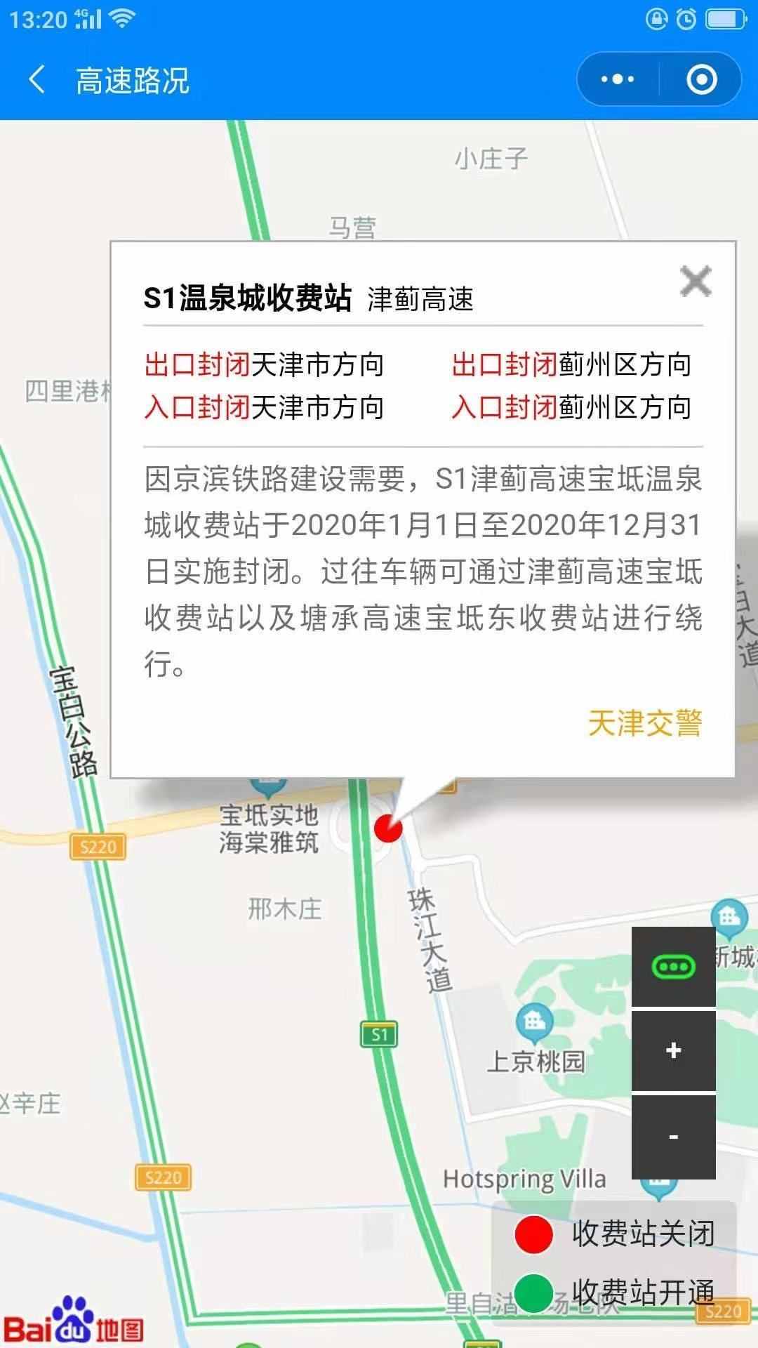 恶劣天气 想知道高速封没封 收费站关没关？现在可以打开手机随时查了