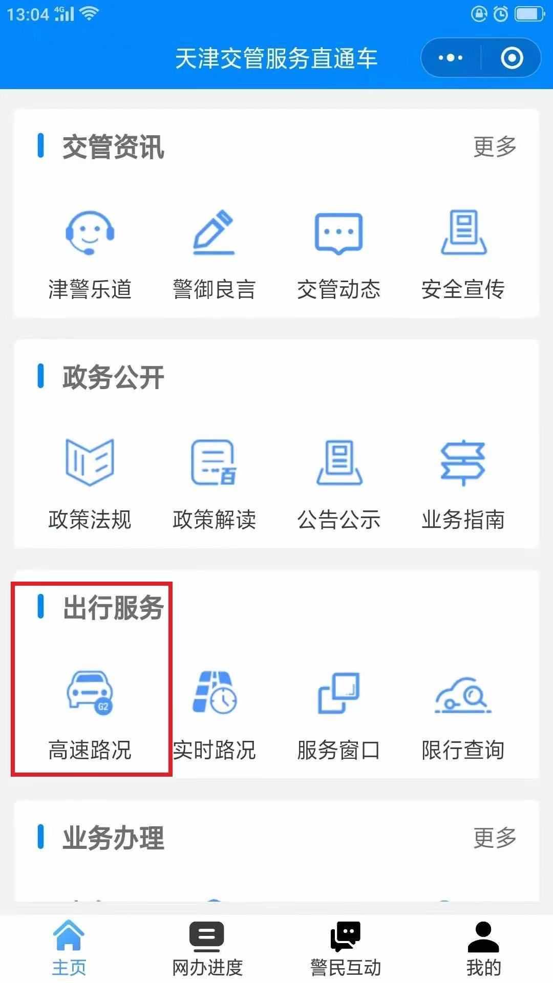 恶劣天气 想知道高速封没封 收费站关没关？现在可以打开手机随时查了