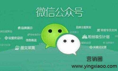 微信公众平台怎么使用？营销圈告诉你微信公众平台使用方法！