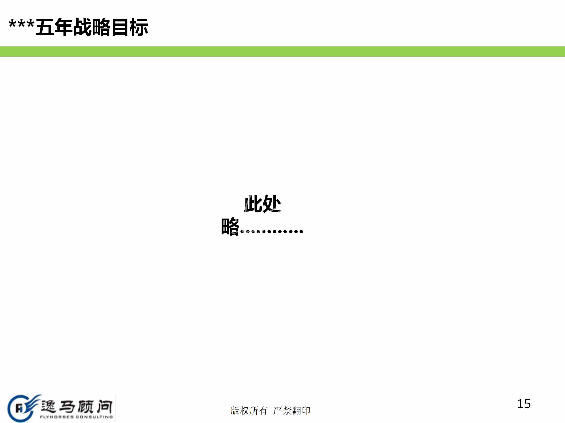 企业发展战略规划有哪些方面？战略实施规划落地