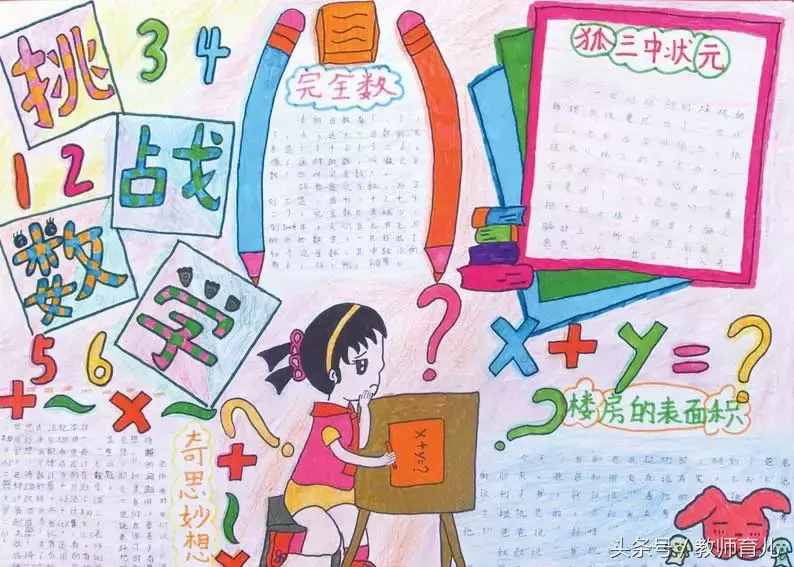 这21张趣味数学手抄报，孩子也许能用得上！老师家长收藏