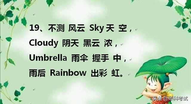 天才妈妈把孩子英语单词编成顺口溜，一天记了100个单词，太棒了