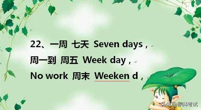 天才妈妈把孩子英语单词编成顺口溜，一天记了100个单词，太棒了