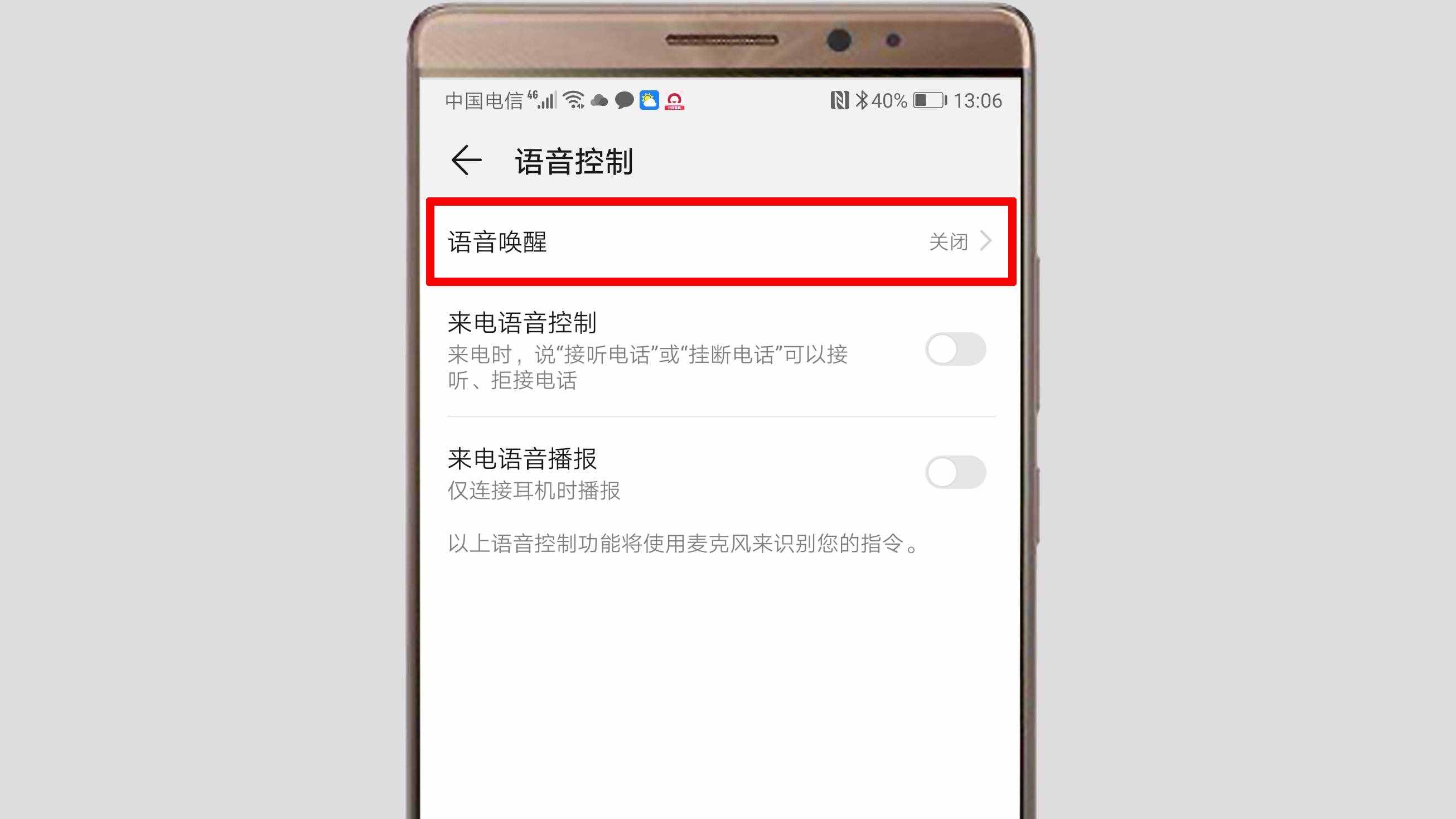 华为的语音助手在哪里开启？很简单！只需这样操作