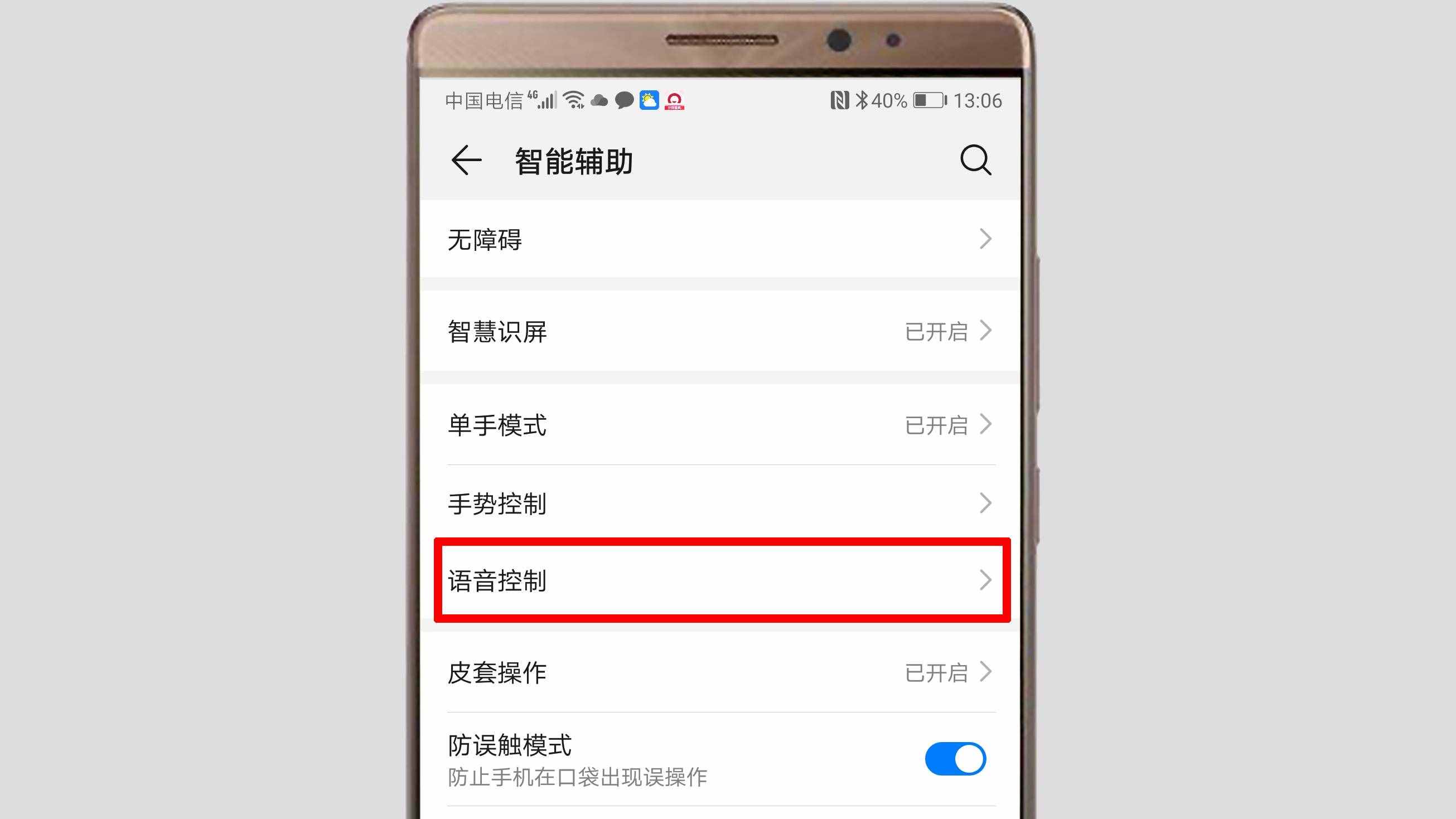 华为的语音助手在哪里开启？很简单！只需这样操作