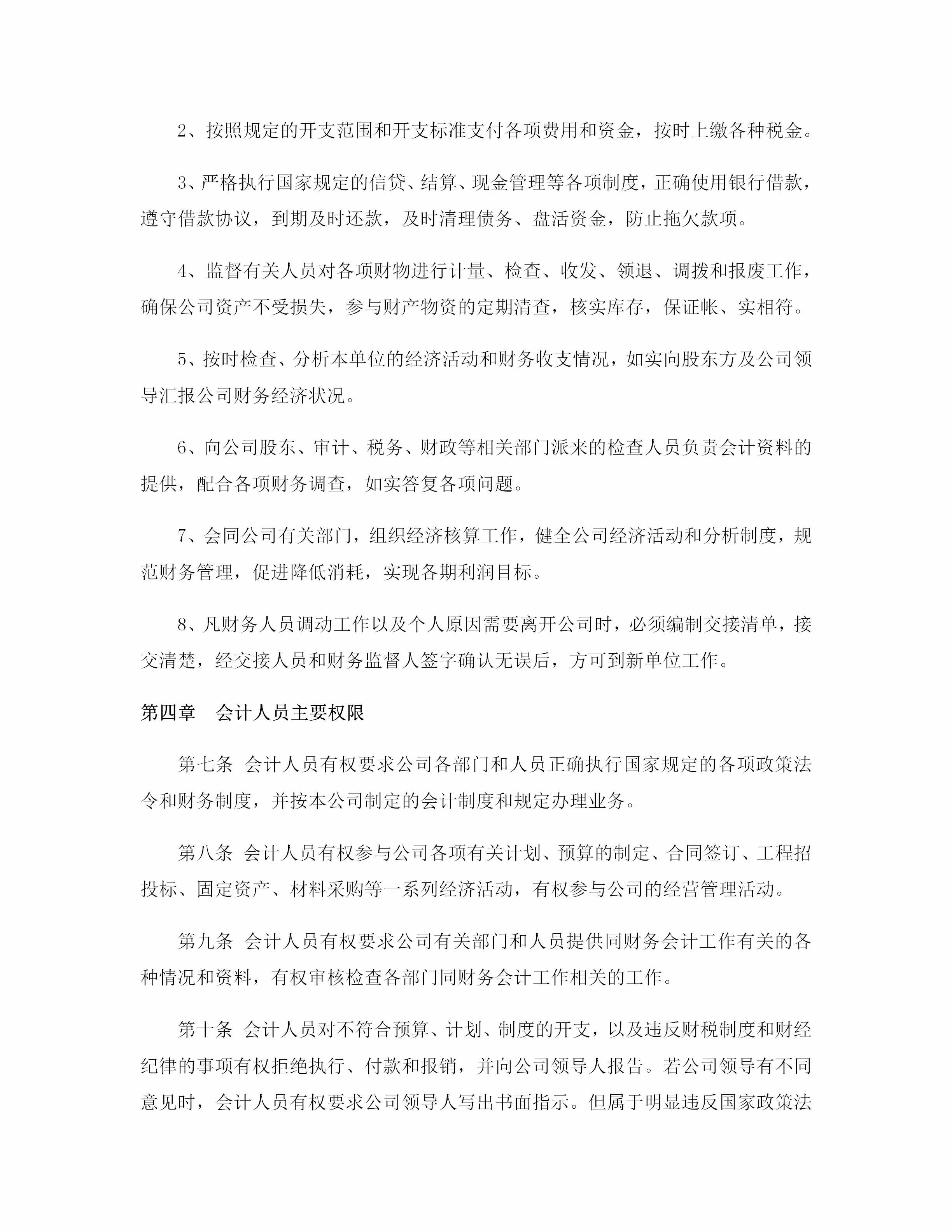公司财务管理制度（适用于绝大多数企业）