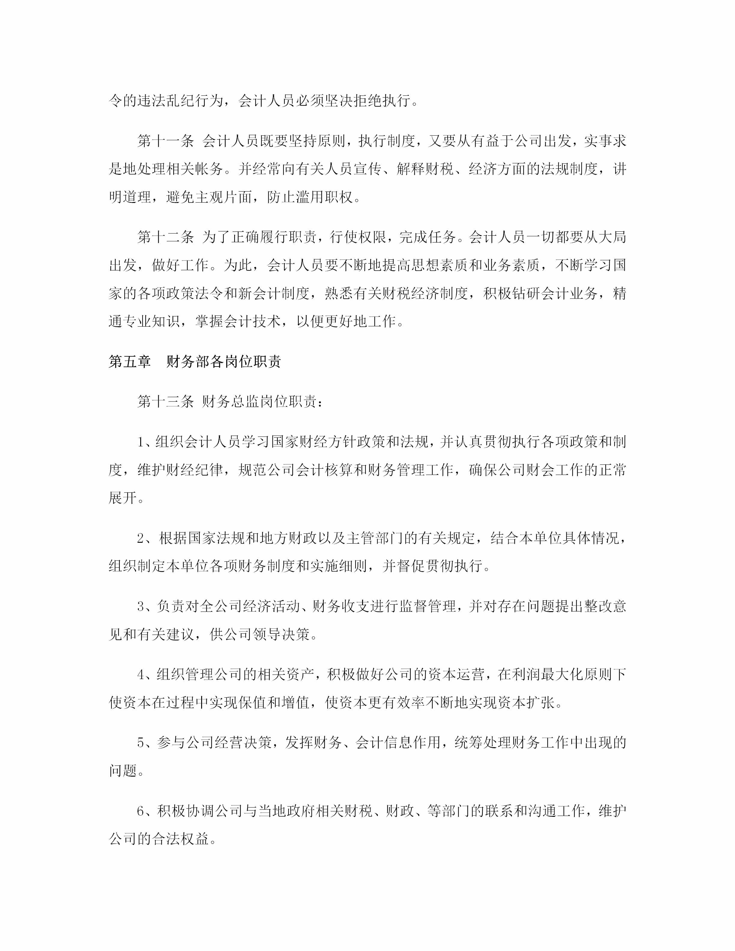 公司财务管理制度（适用于绝大多数企业）