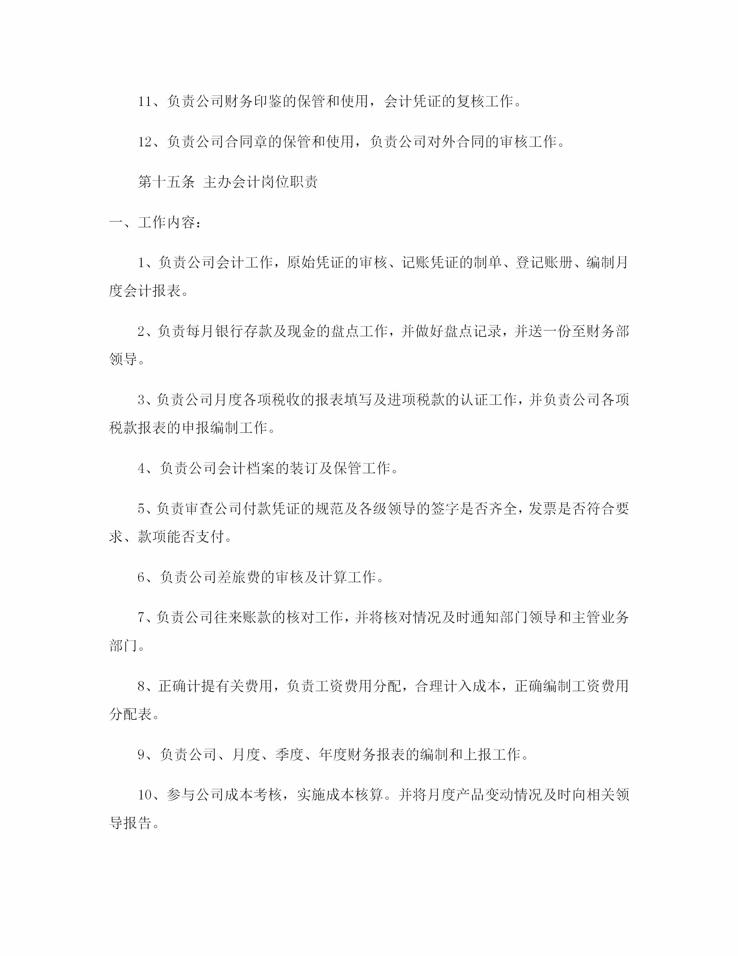 公司财务管理制度（适用于绝大多数企业）