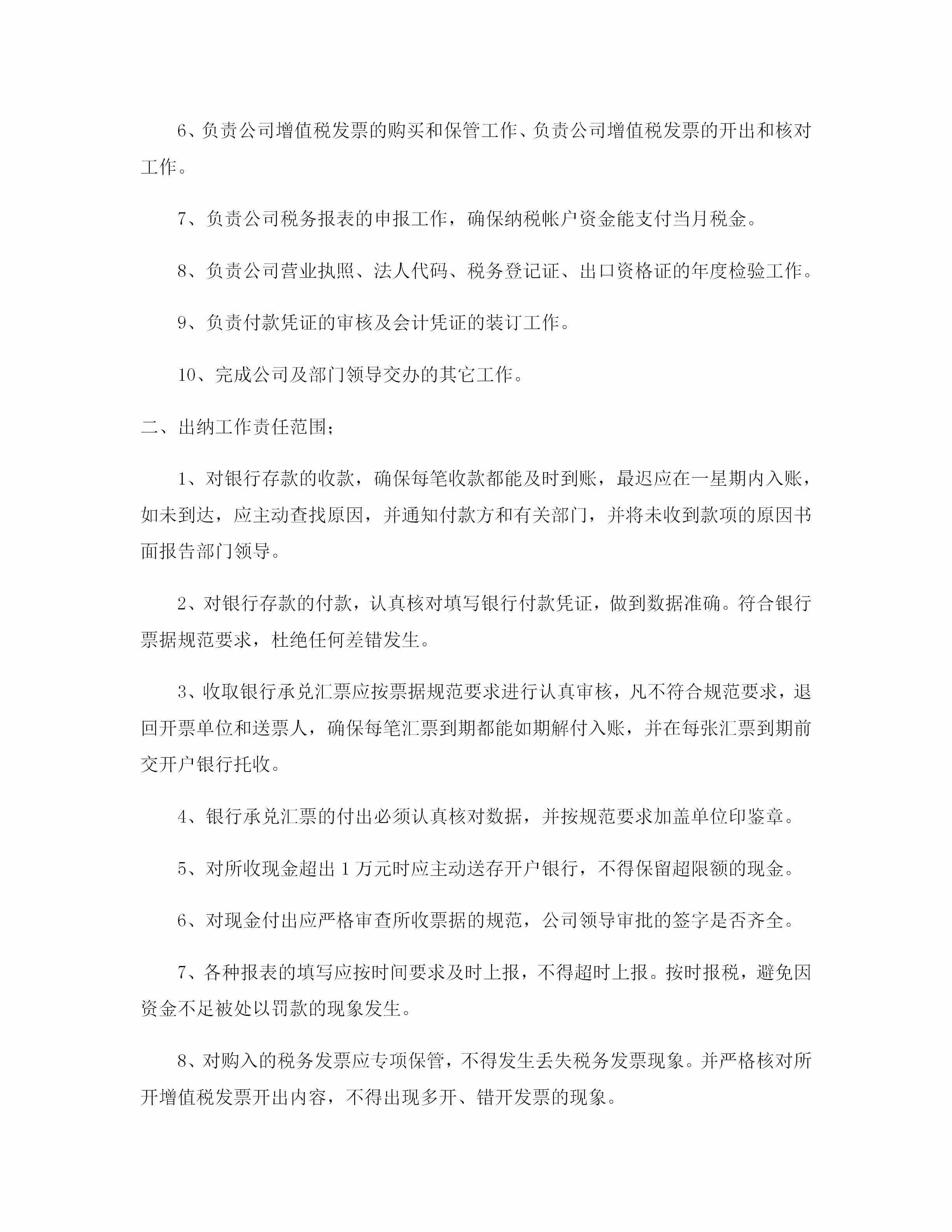 公司财务管理制度（适用于绝大多数企业）