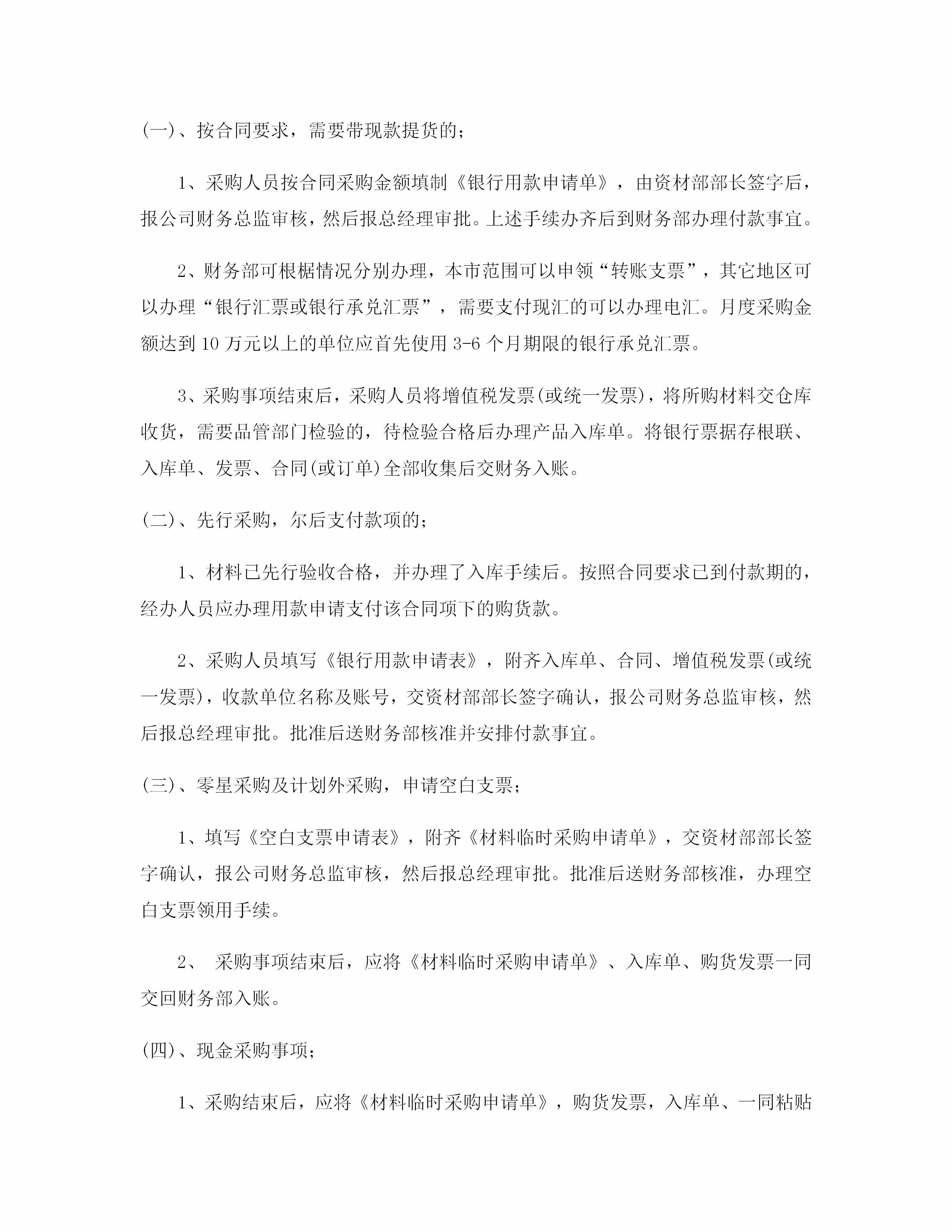 公司财务管理制度（适用于绝大多数企业）
