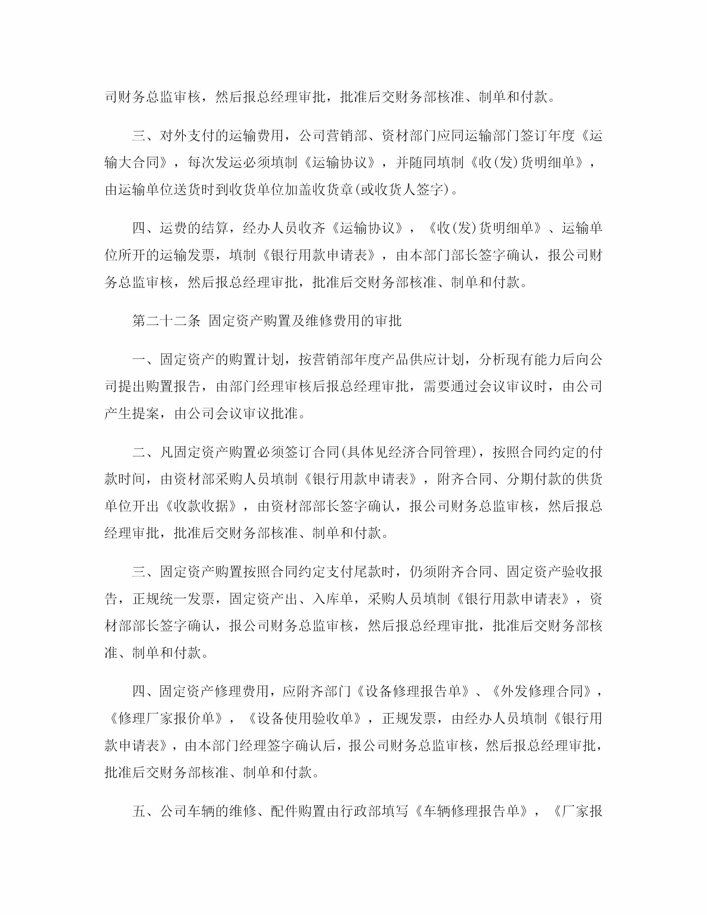 公司财务管理制度（适用于绝大多数企业）