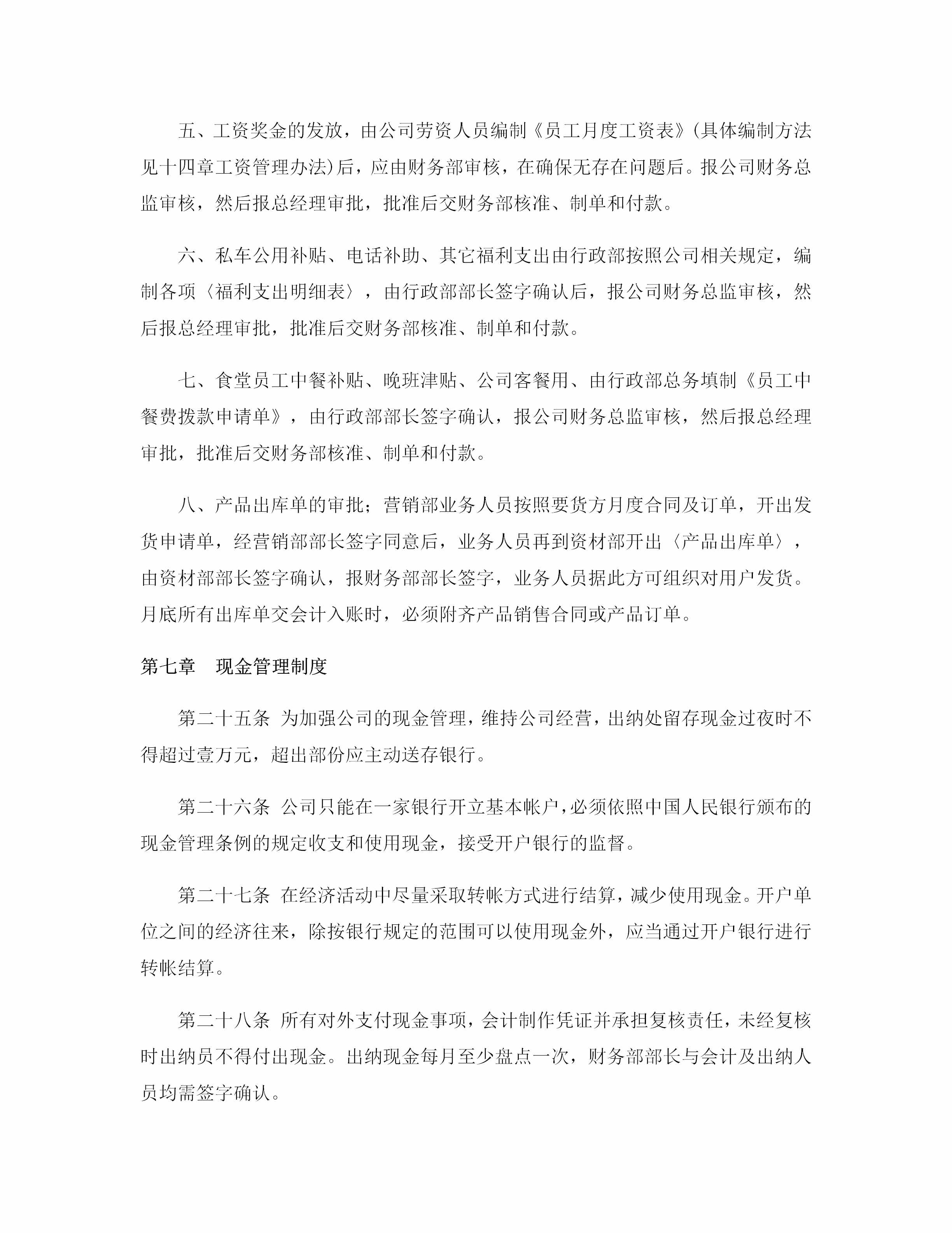 公司财务管理制度（适用于绝大多数企业）