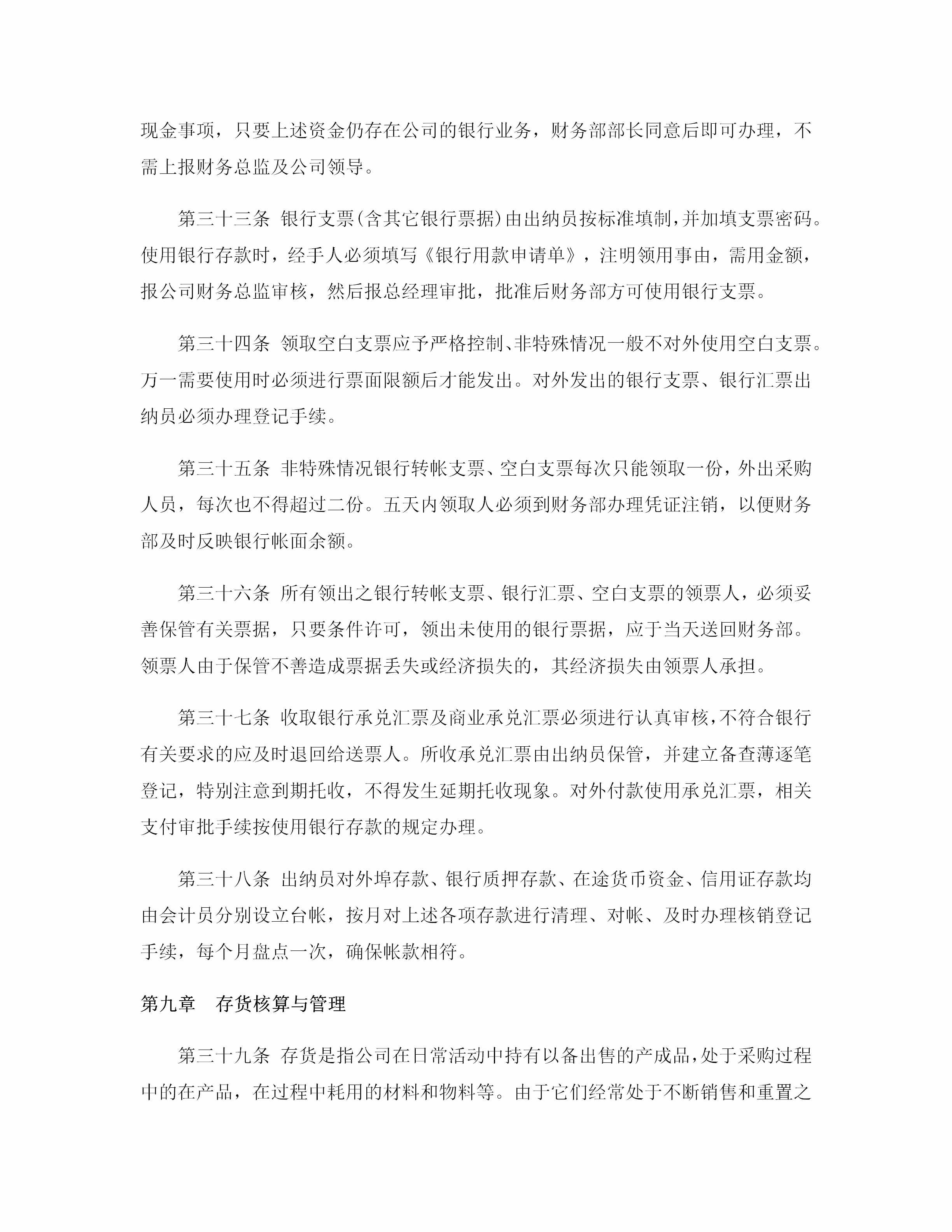 公司财务管理制度（适用于绝大多数企业）