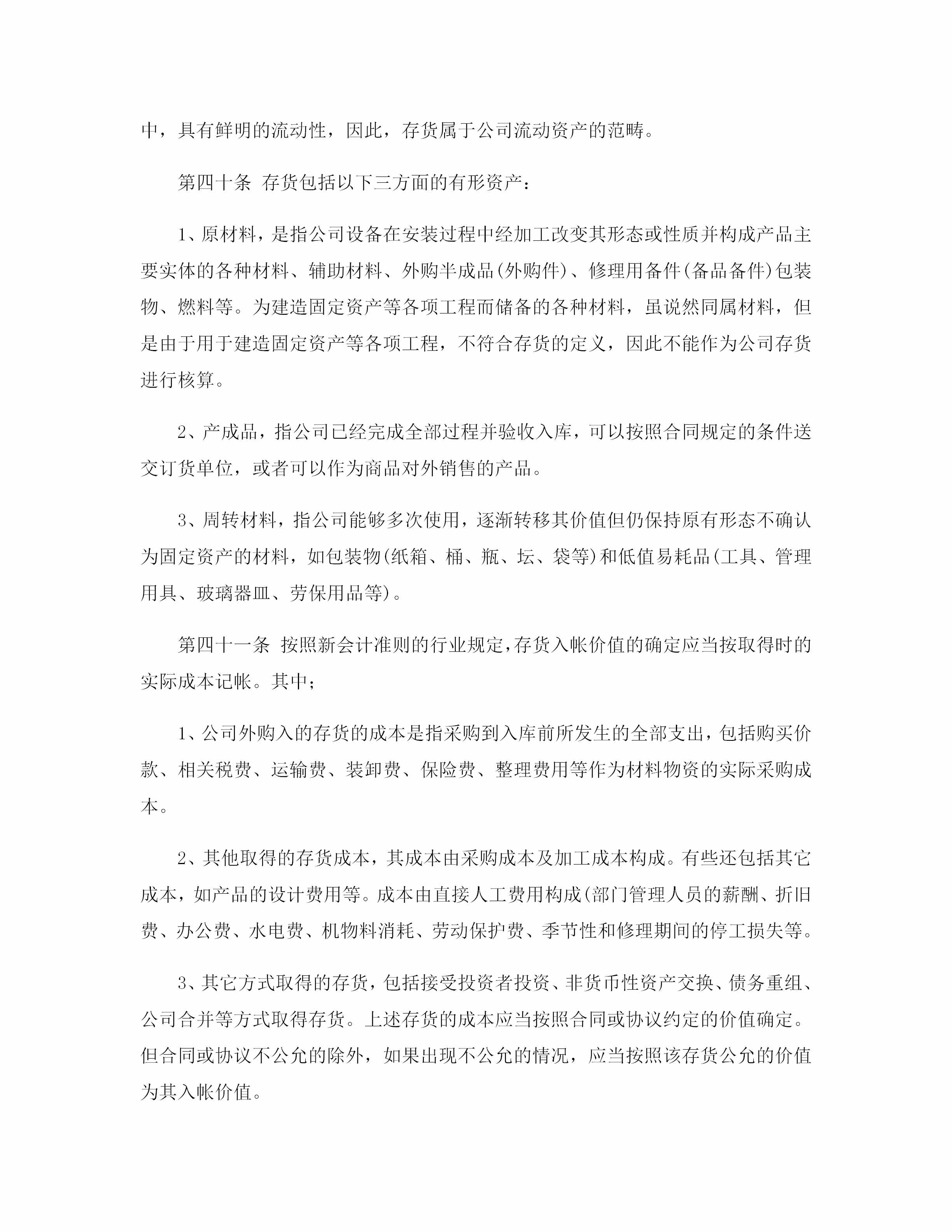 公司财务管理制度（适用于绝大多数企业）