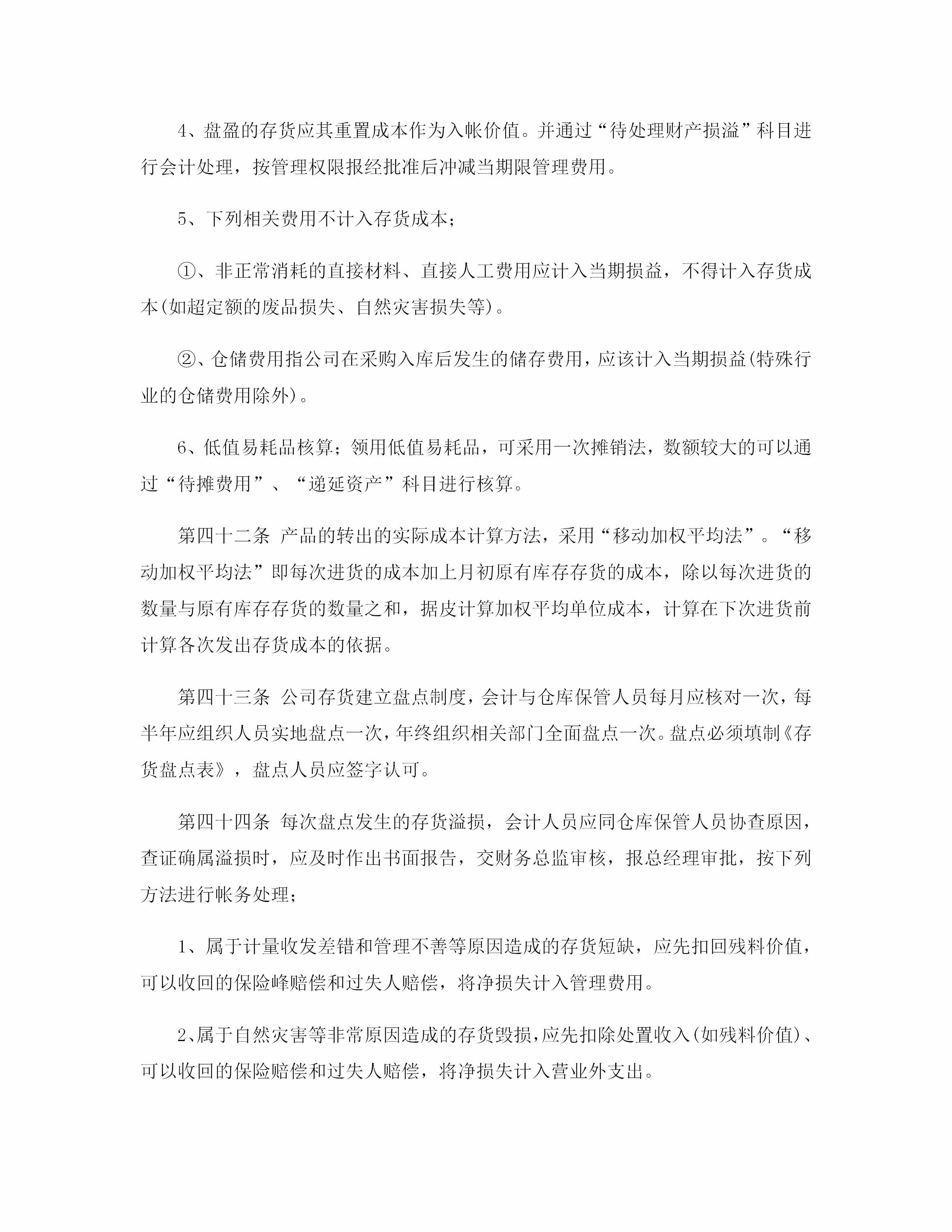 公司财务管理制度（适用于绝大多数企业）