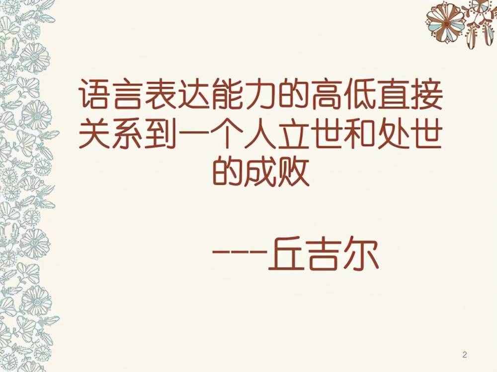 提升表达能力很简单，你先从这三个表达技巧练起来吧