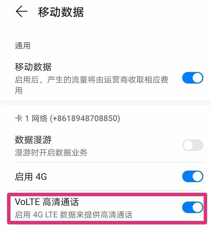 Volte通话是什么？打开还是关闭好？现在还收费吗？