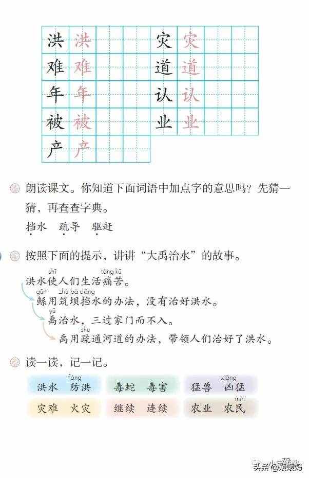 部编版二年级上册第15课《大禹治水》课件及同步练习