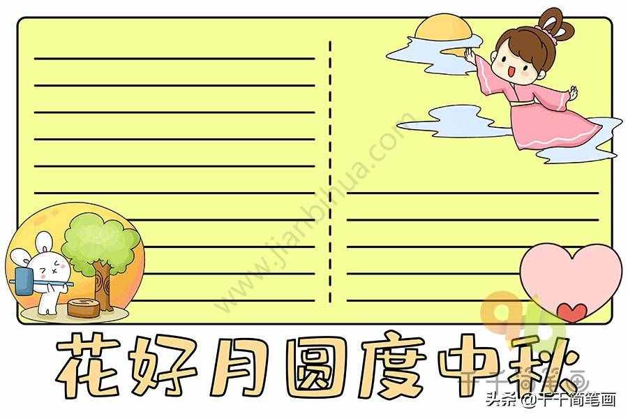 100+中秋节主题手抄报黑板报模板，简单漂亮，建议收藏