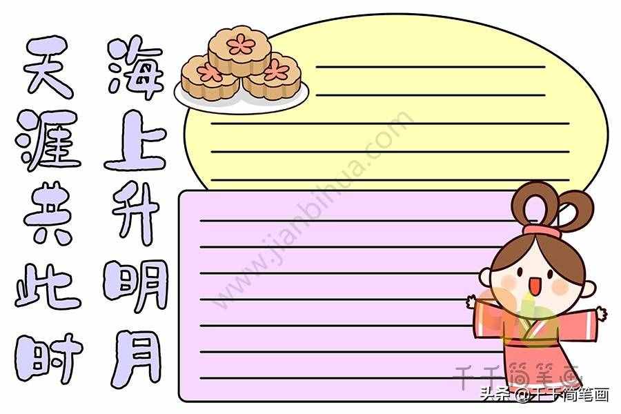 100+中秋节主题手抄报黑板报模板，简单漂亮，建议收藏
