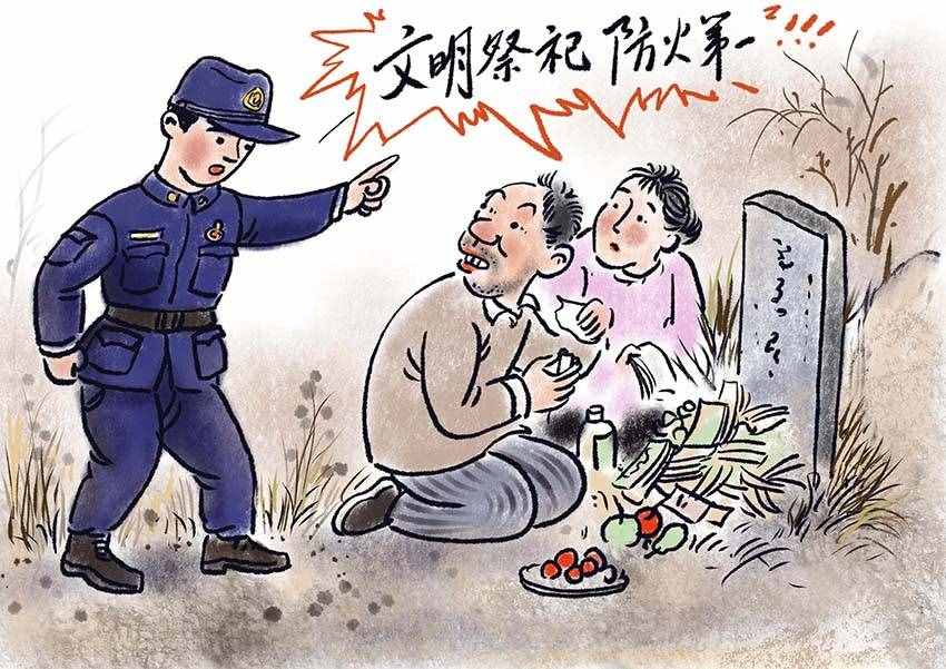 「漫画」清明防火，文明祭祀不容忽视哦