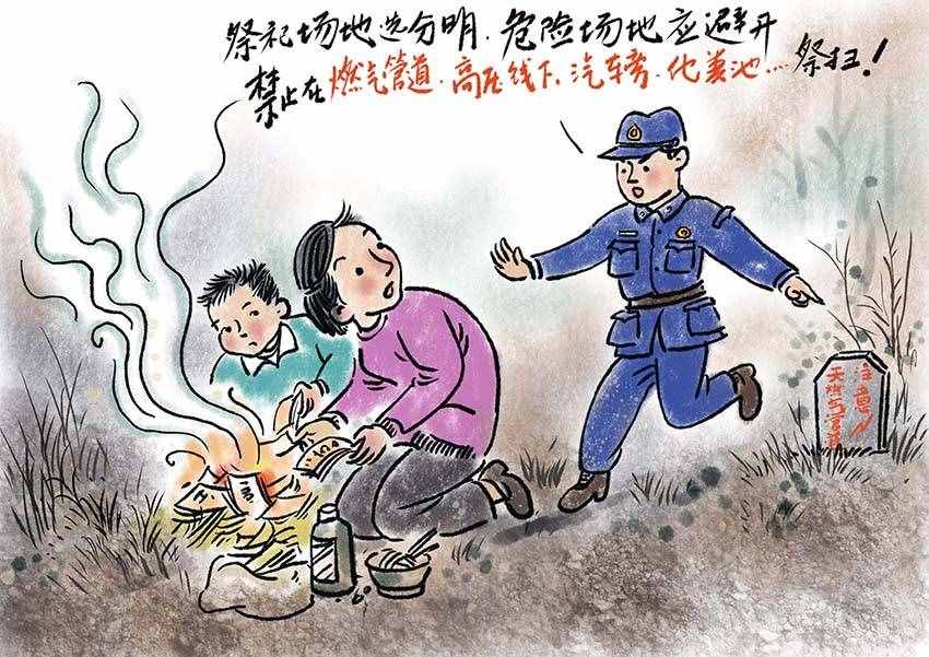 「漫画」清明防火，文明祭祀不容忽视哦
