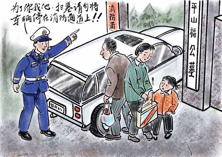 「漫画」清明防火，文明祭祀不容忽视哦