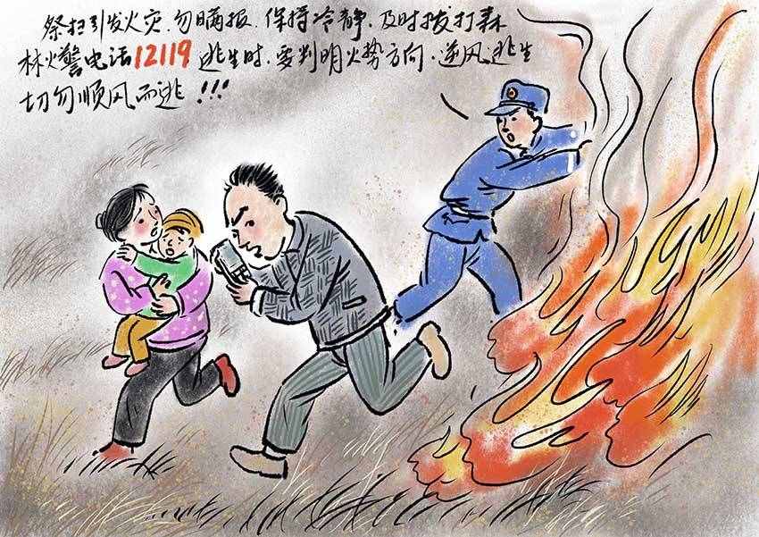 「漫画」清明防火，文明祭祀不容忽视哦