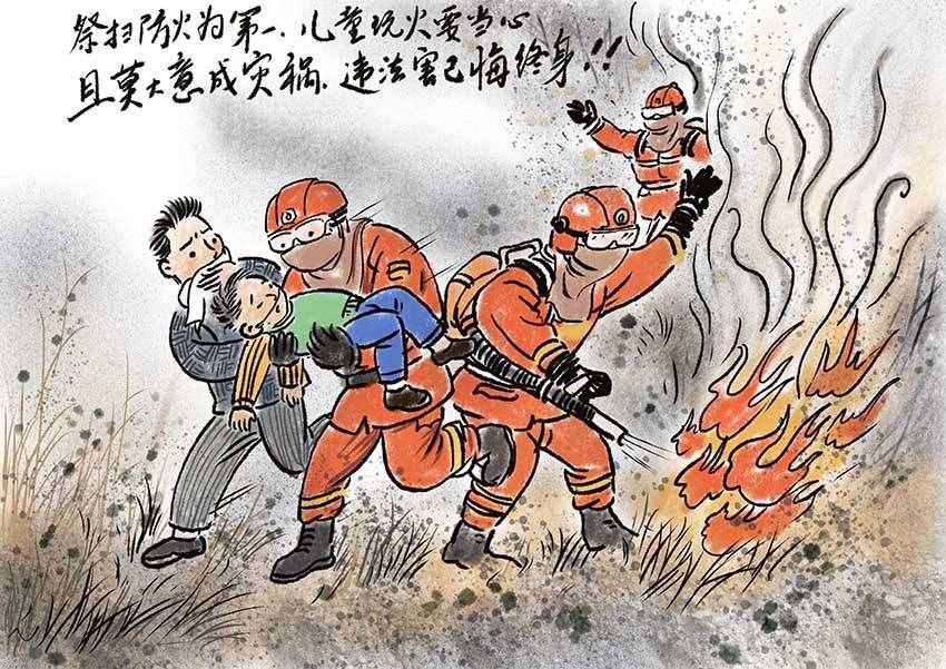 「漫画」清明防火，文明祭祀不容忽视哦