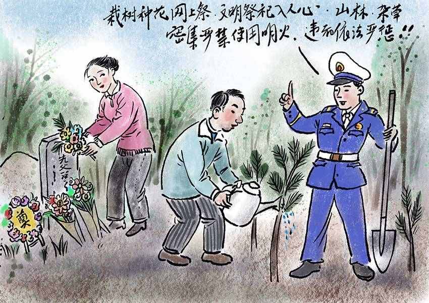「漫画」清明防火，文明祭祀不容忽视哦