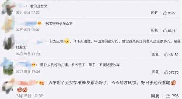 怕浪费资源，90岁老人拔针拒绝治疗……