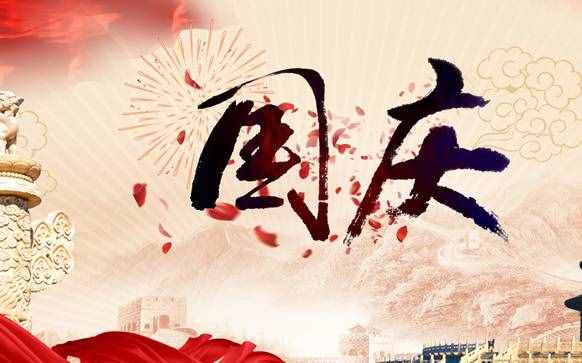 国庆见闻作文