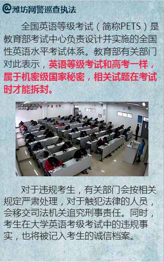 花点钱就能包过全国英语等级考试？网警提醒：千万别信！