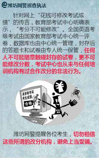 花点钱就能包过全国英语等级考试？网警提醒：千万别信！