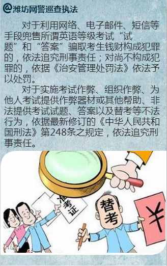 花点钱就能包过全国英语等级考试？网警提醒：千万别信！