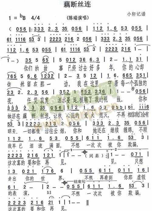 藕断丝连(四字歌谱)1